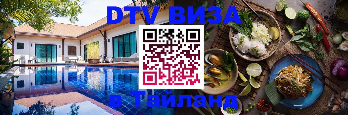 DTV Visa Thailand — прайс и условия, виза без дополнительных документов - 08.12.2025 